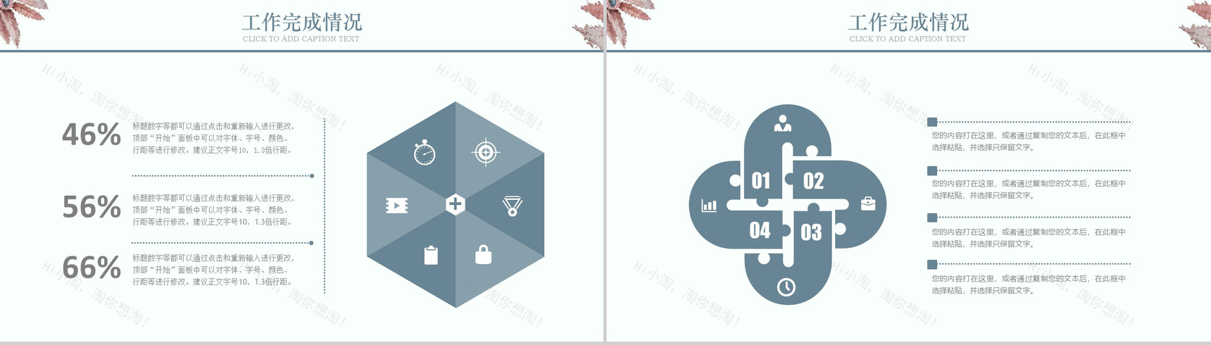 2019淡雅水彩秋季计划公司汇报PPT模板-7