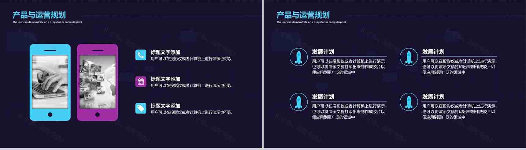 科技炫酷产品项目计划书PPT模板-10