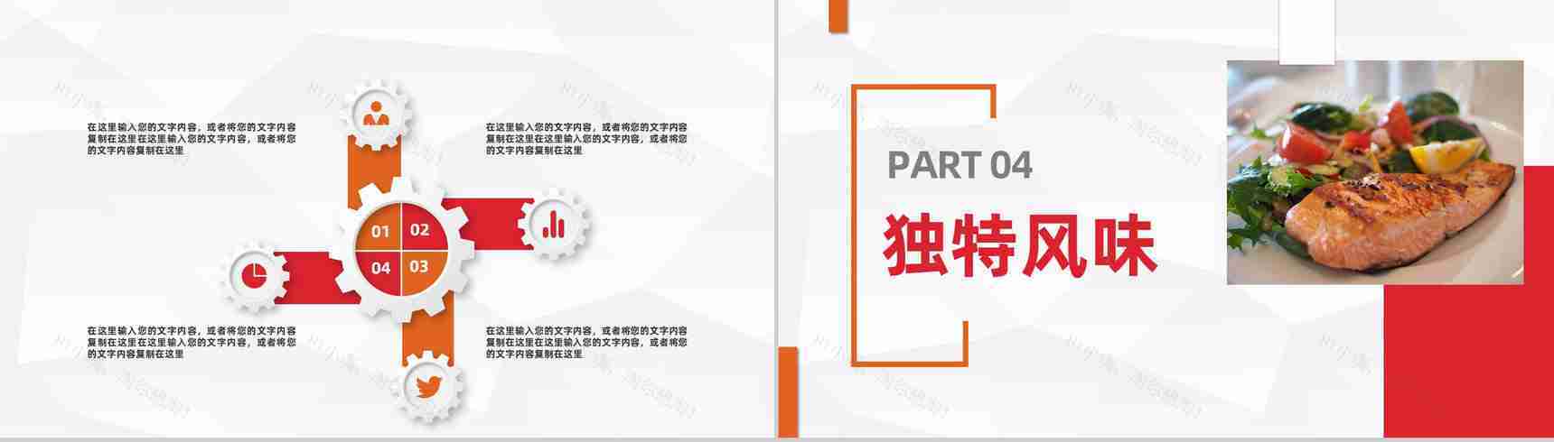 特色美食宣传介绍餐饮食品广告推广商业计划书PPT模板-8