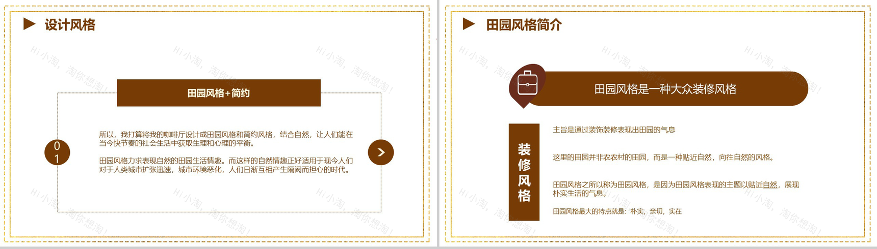 分享幸福传递真诚！XX咖啡厅创业设计方案PPT模板-3