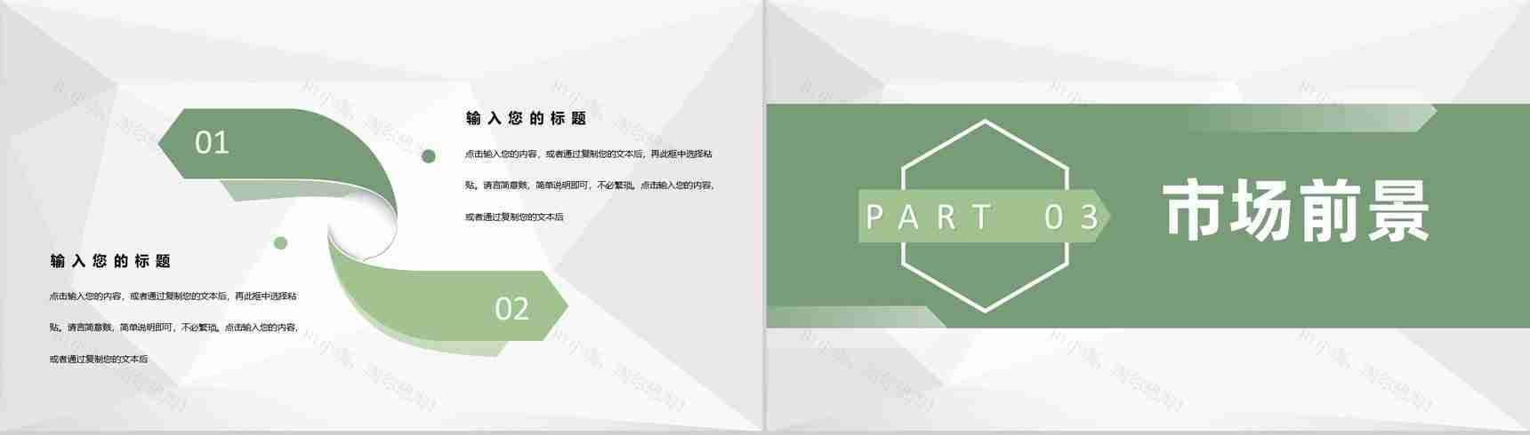 产品市场行业前景分析企业宣传商业计划书通用PPT模板-6