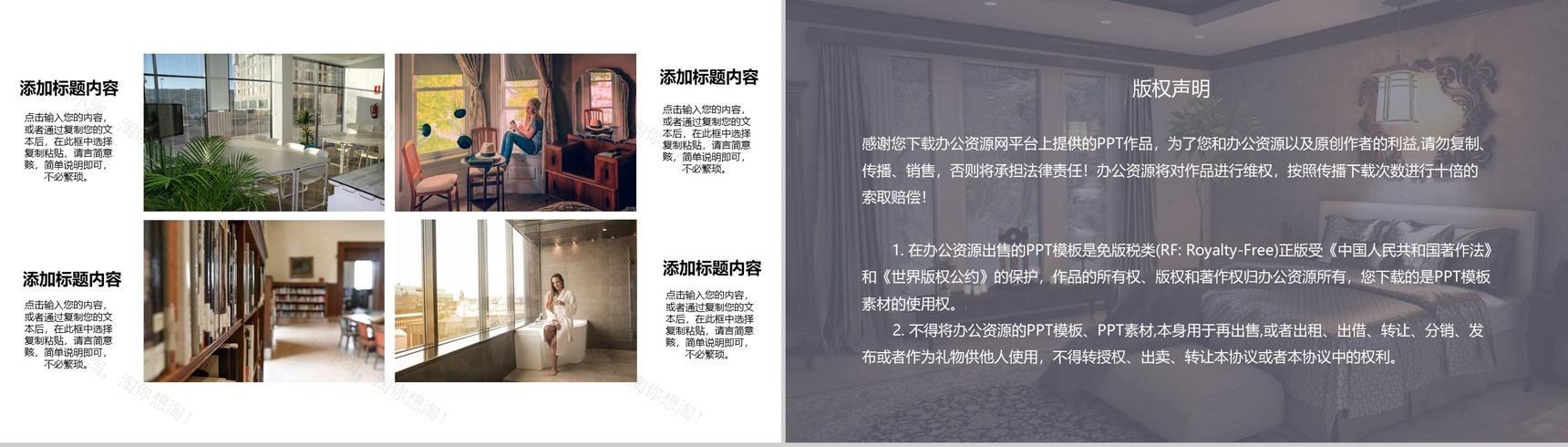 简洁北欧风室内设计PPT模板-10