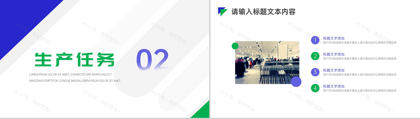 简约风格低调奢华服装企业生产计划PPT模板-4