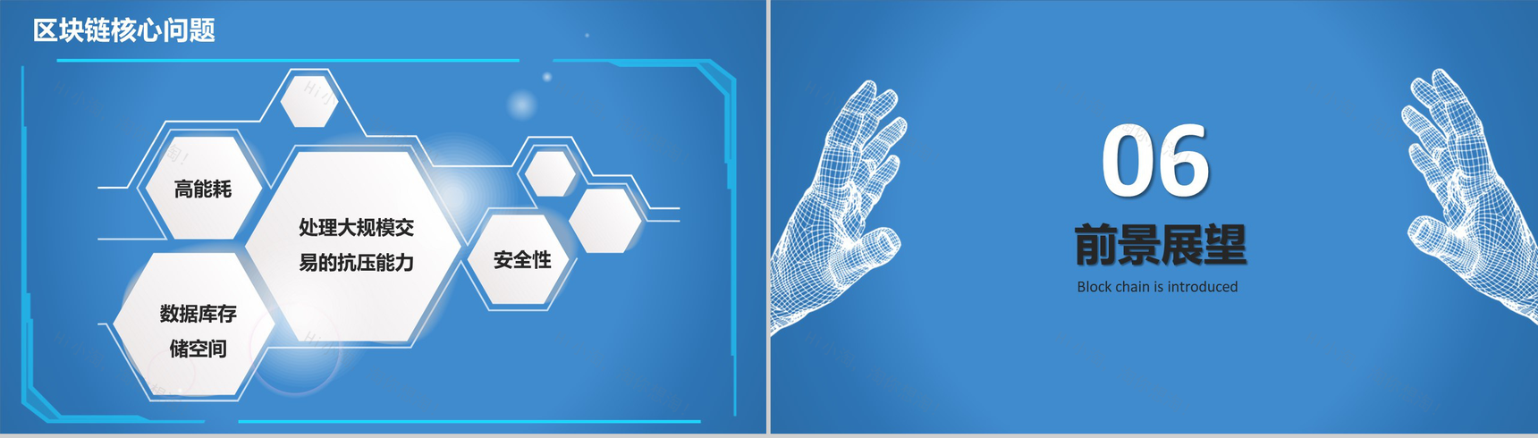 蓝色科技风区块链介绍动态PPT模板-13