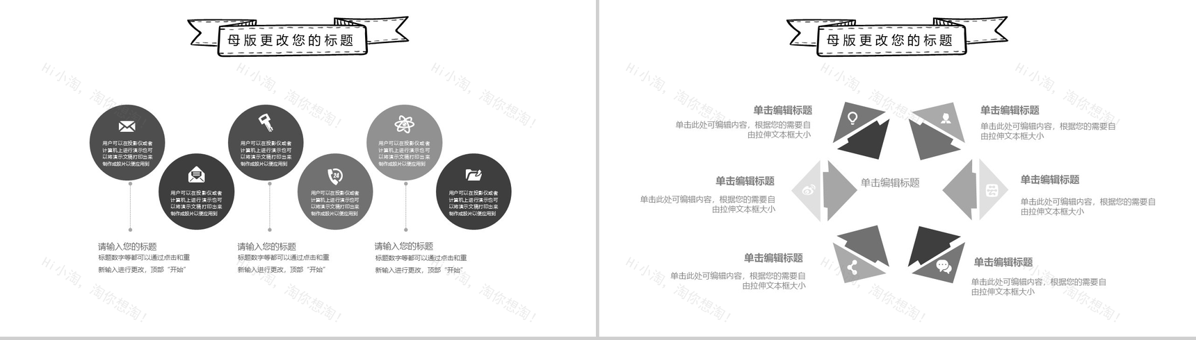 简约手绘商业计划书汇报总结PPT模板-12