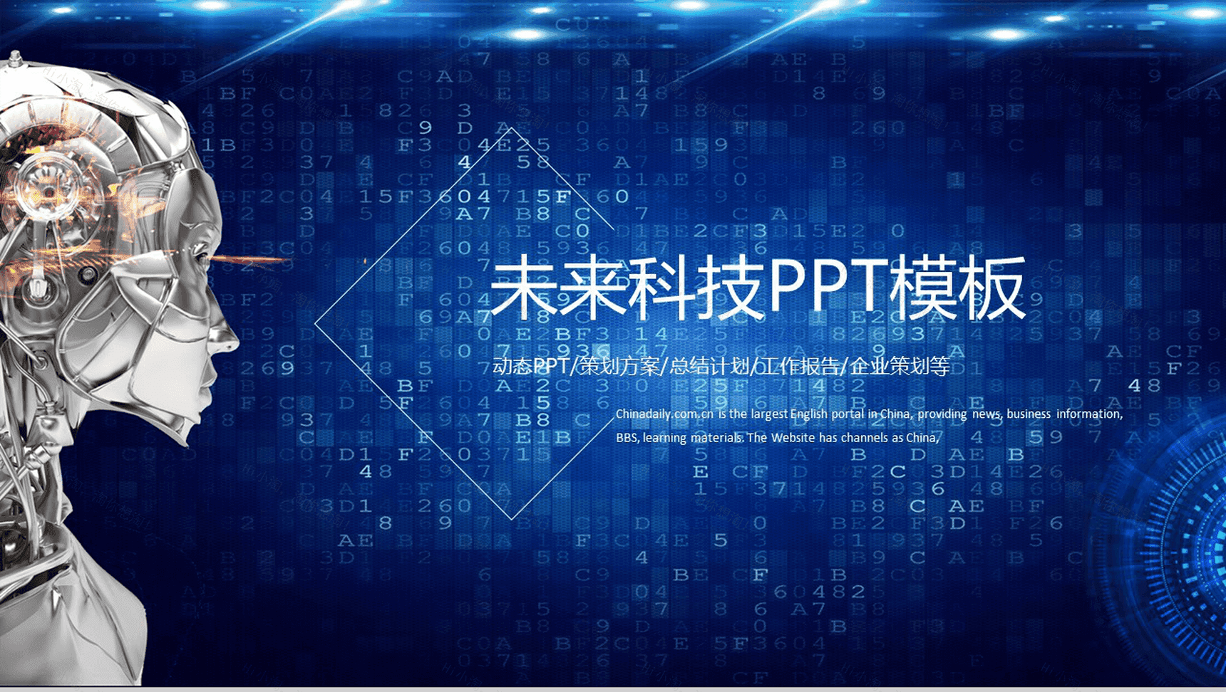 蓝色互联网大数据未来科技计划总结产品介绍企业策划动态PPT模板-1