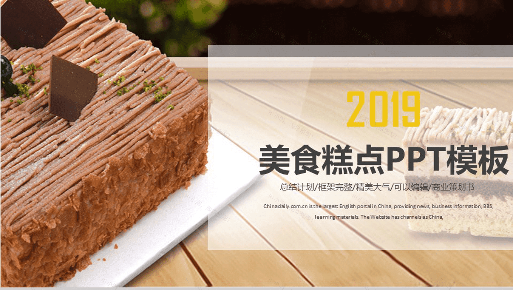 精美大气美食糕点产品推广宣传活动策划书PPT模板-1