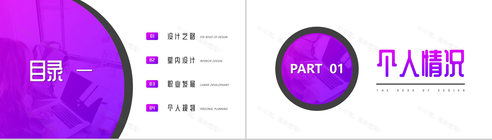 紫色渐变新房装修室内设计师PPT模板-2