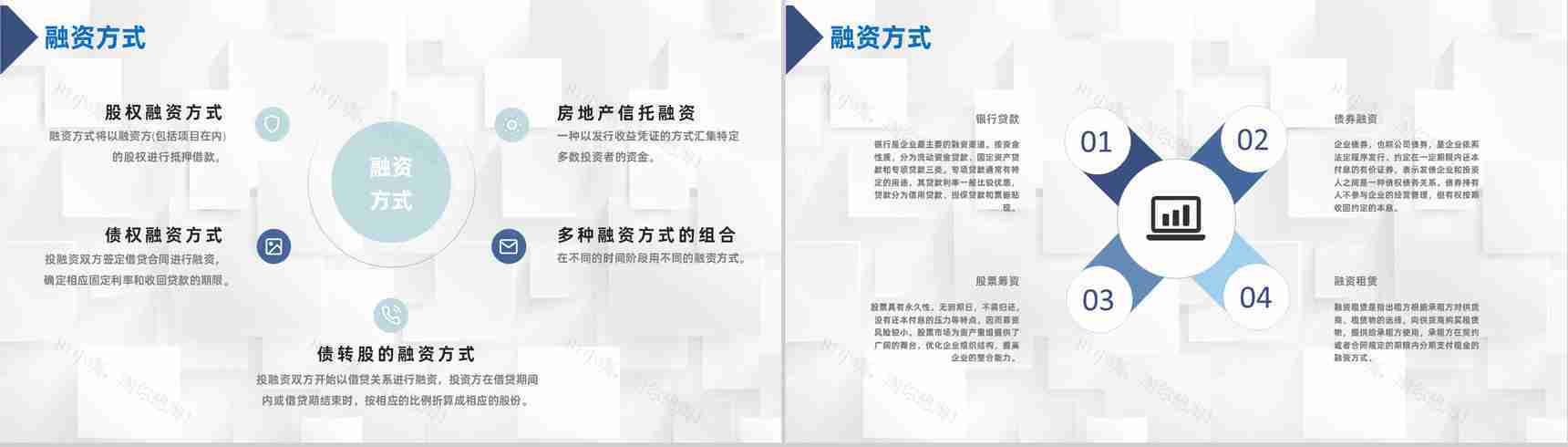 金融企业债权融资计划商业企划书众筹方案PPT模板-7