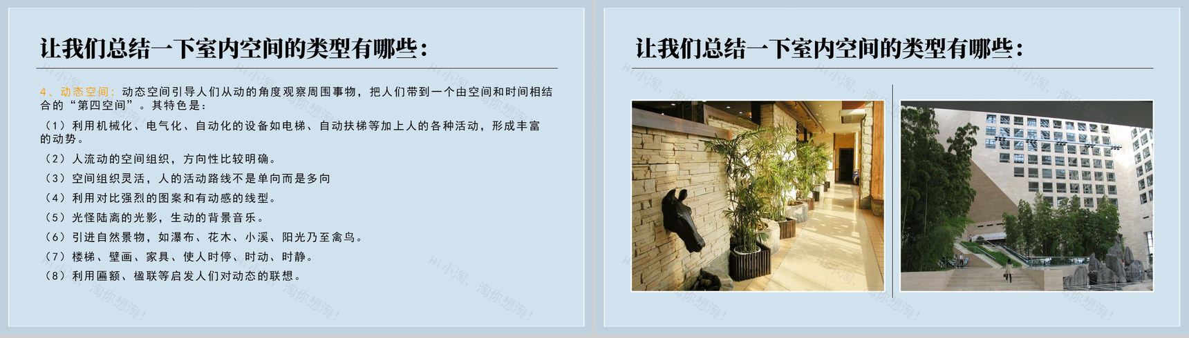 浅谈室内设计中的15种空间类型PPT模板-4