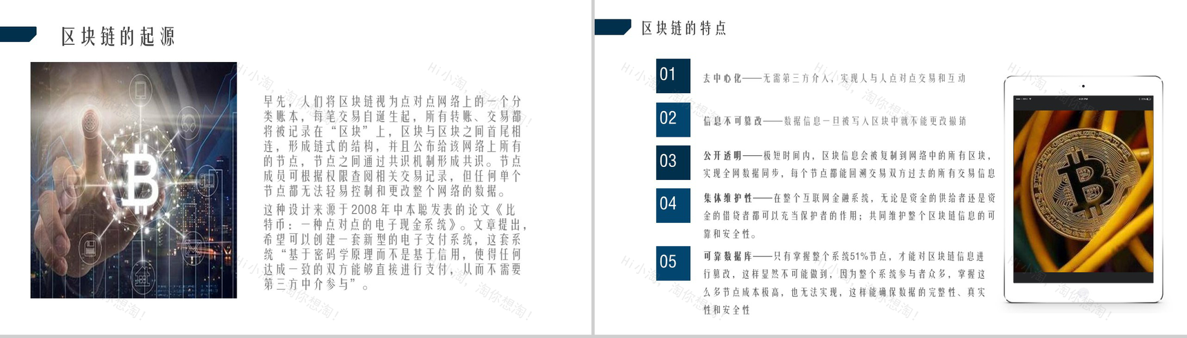 高端大气区块链数字货币商业计划书PPT模板-3