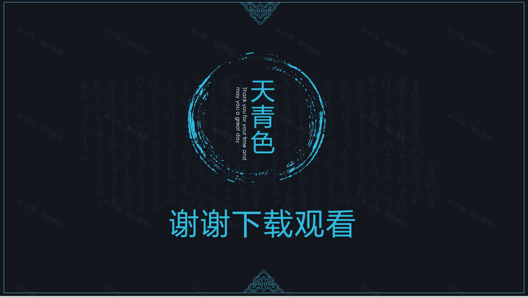 古风天青色中国风读书颂词分享活动策划书PPT模板-13