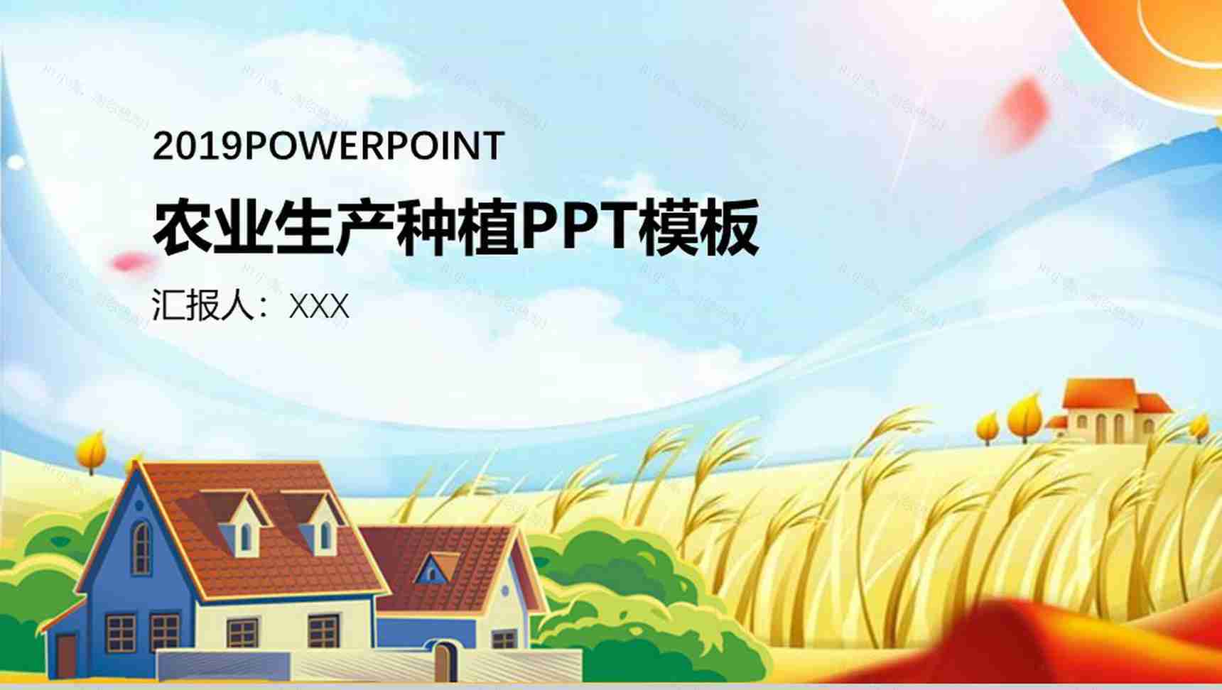 彩色农业生产种植PPT模板-1