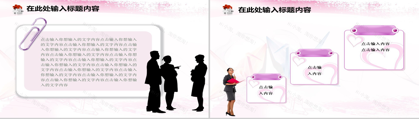 粉色抽象折纸鹤商业计划书汇报PPT模板-3