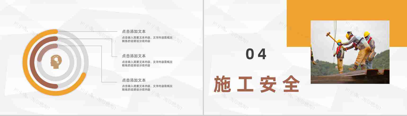 安全生产建筑施工项目规划书企业工程项目方案PPT模板-8