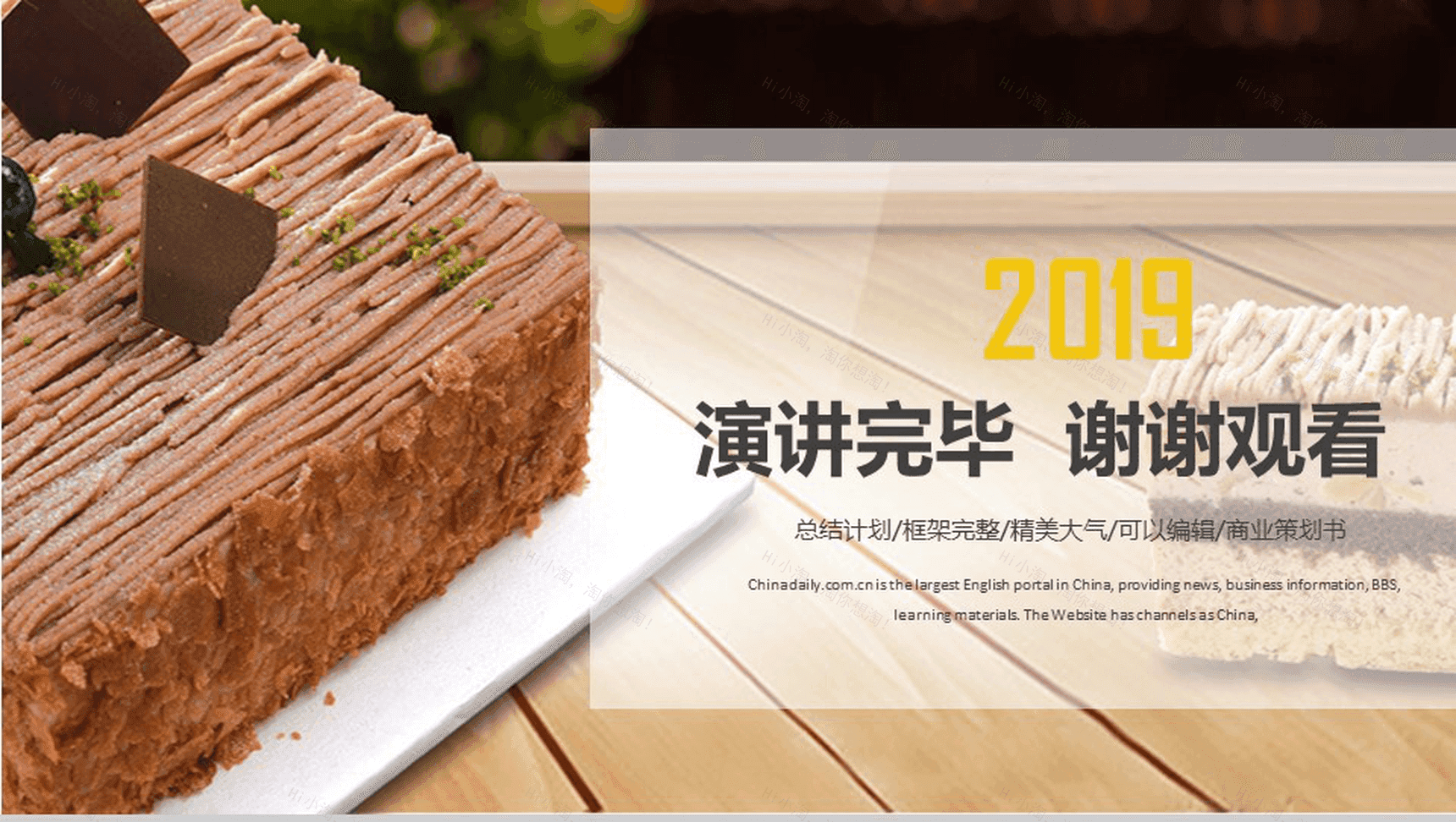 精美大气美食糕点产品推广宣传活动策划书PPT模板-13