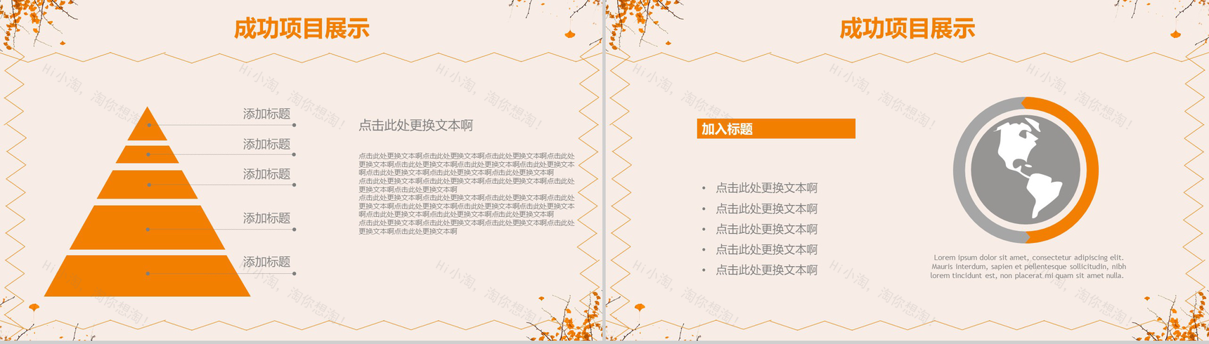 动态清新秋季计划商业计划书PPT模板-8