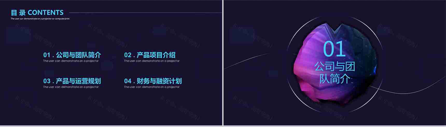 科技炫酷产品项目计划书PPT模板-2