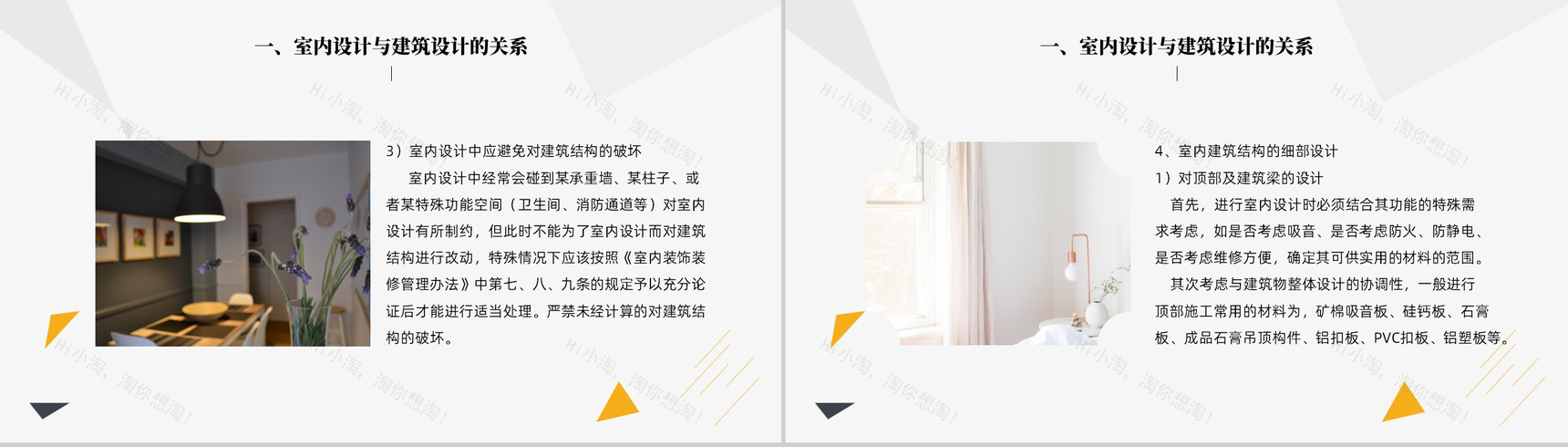 创意简约室内设计的基本问题PPT模板-5