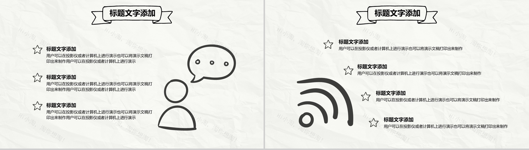 手绘简约商务计划书PPT模板-9