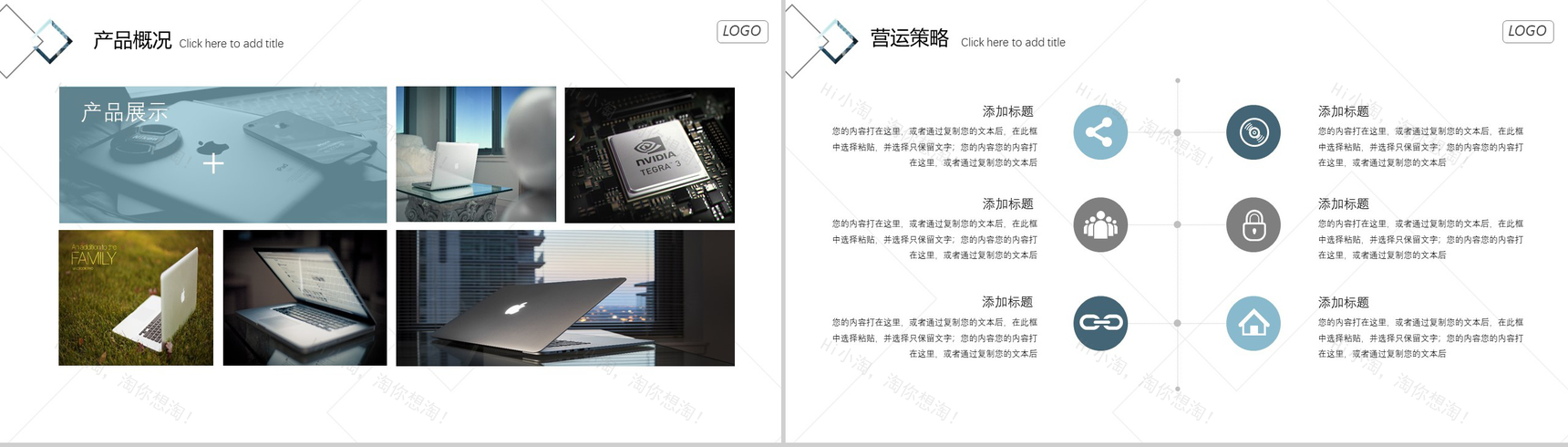 2020商业产品策划通用PPT模板-11