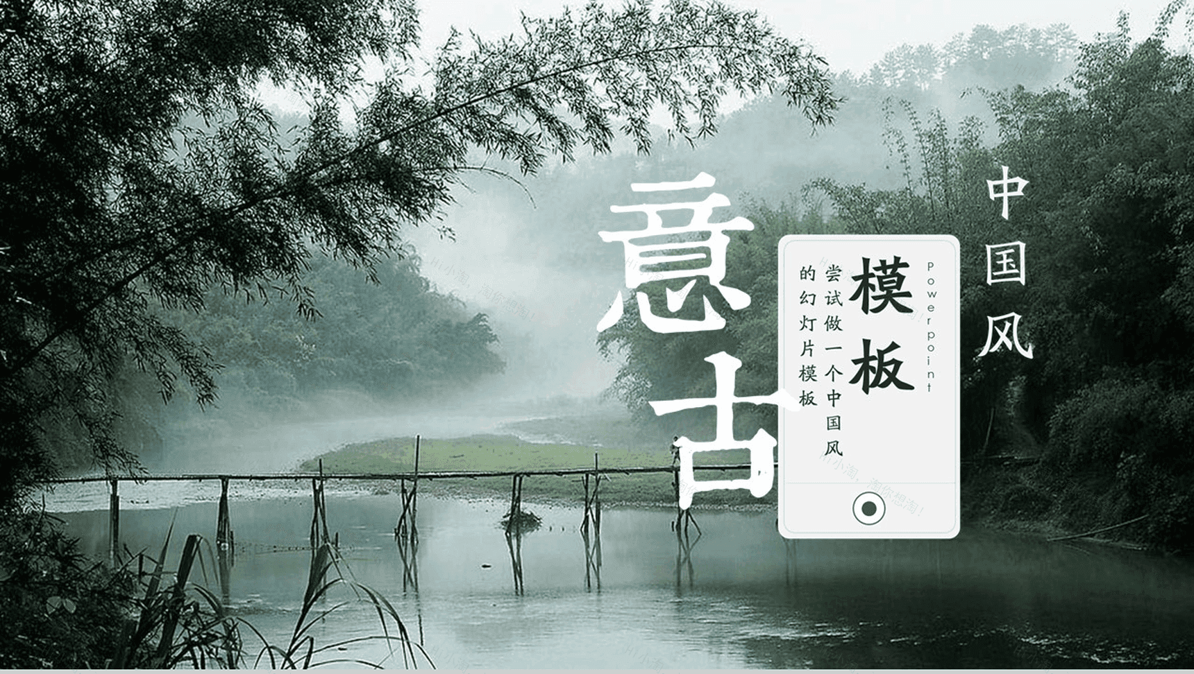 复古中国风活动策划书PPT模板-1