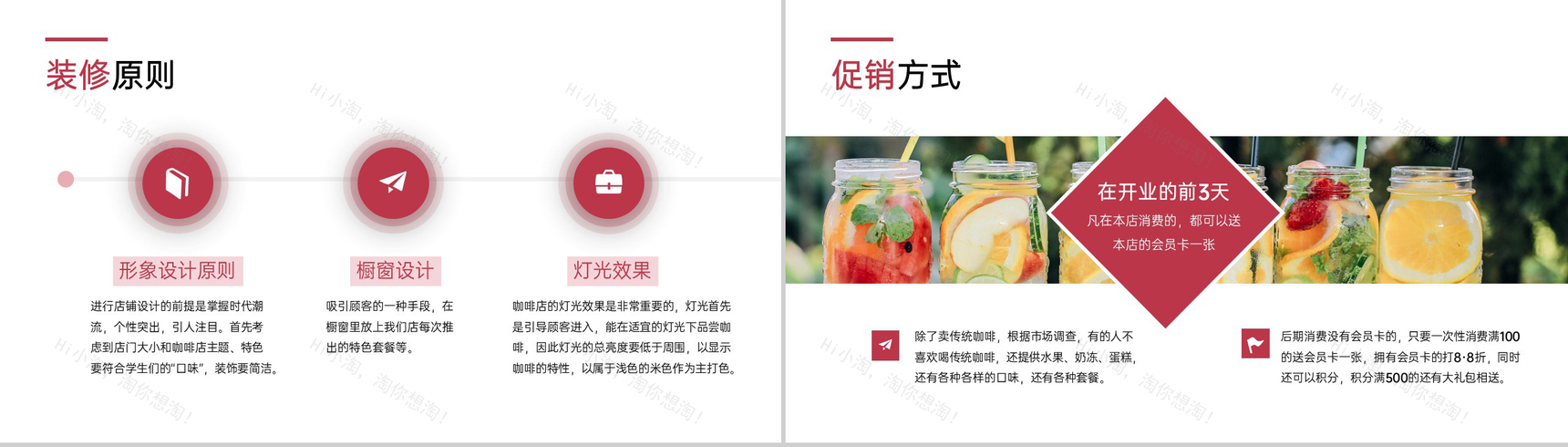 粉色简约风猫舍咖啡馆创业招商计划书PPT模板-10