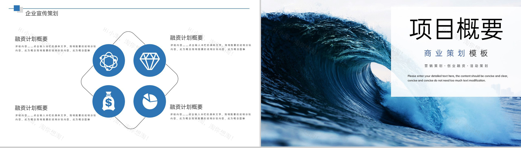 蓝色商业融资计划书营销策划合作方案PPT模板-5