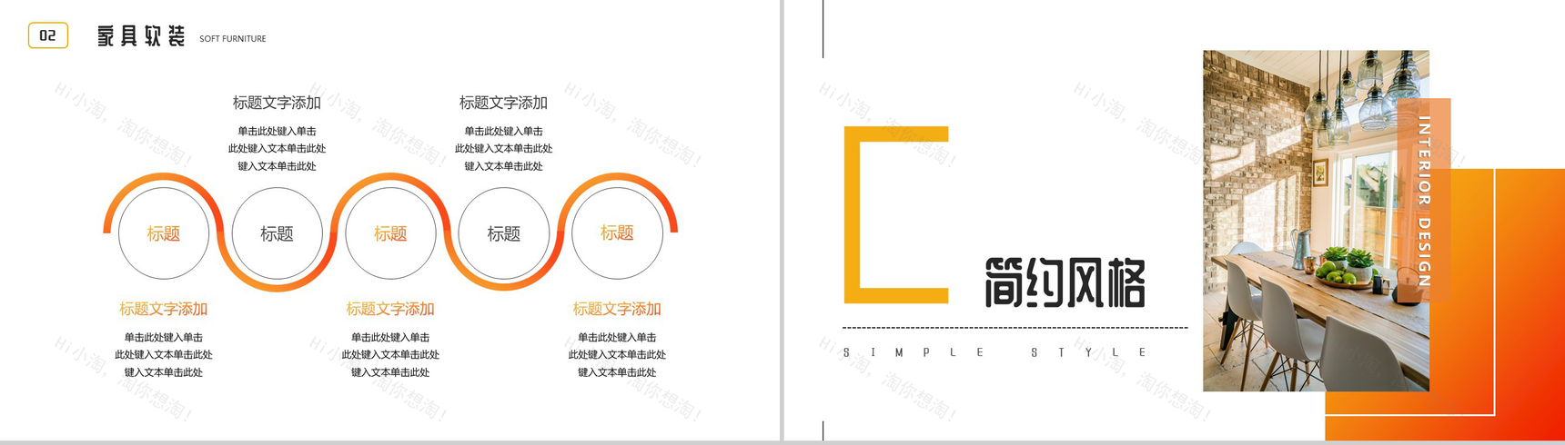 简约家装设计经验课室内设计课程讲解PPT模板-6