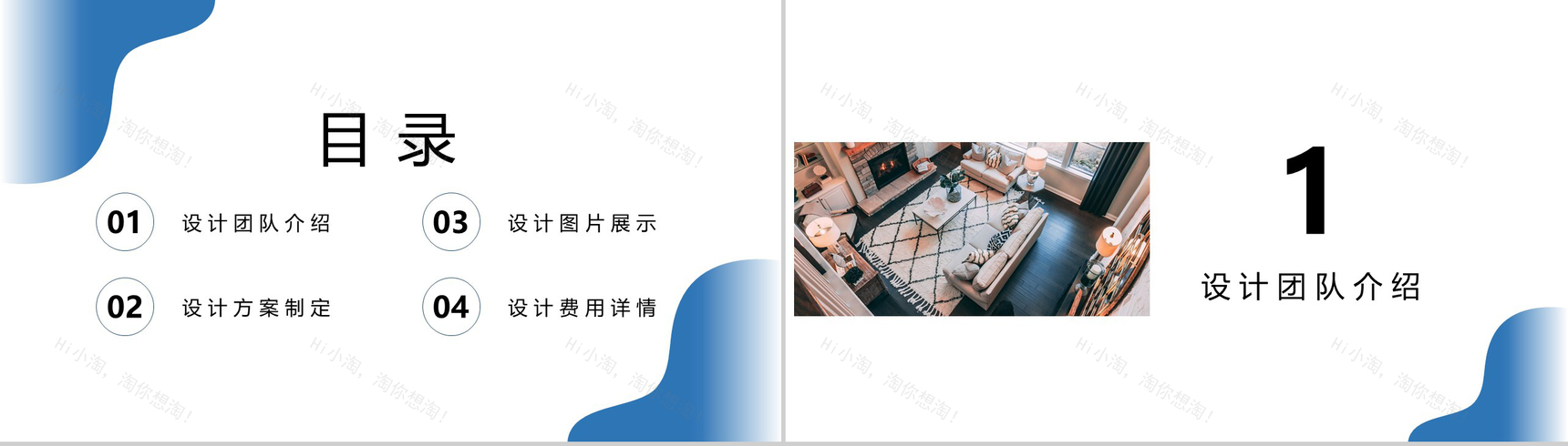 蓝色商务格调室内设计PPT模板-2