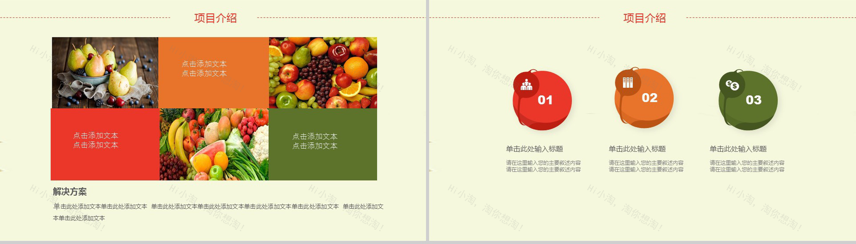 黄色清新水果宣传策划工作计划总结动态PPT模板-3