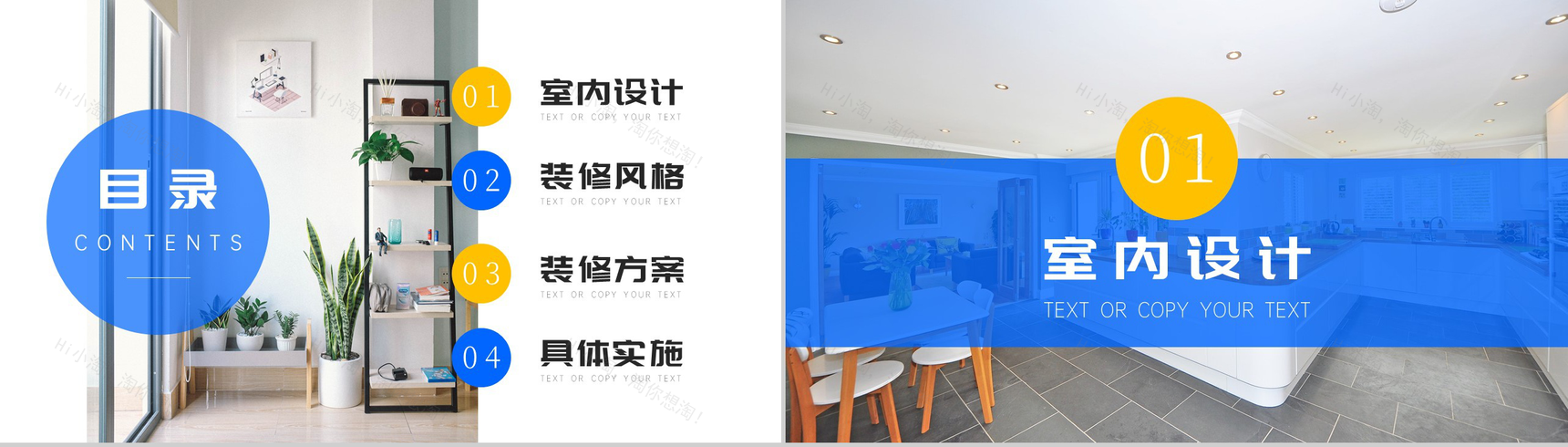 蓝色清新家装室内装修方案PPT模板-2