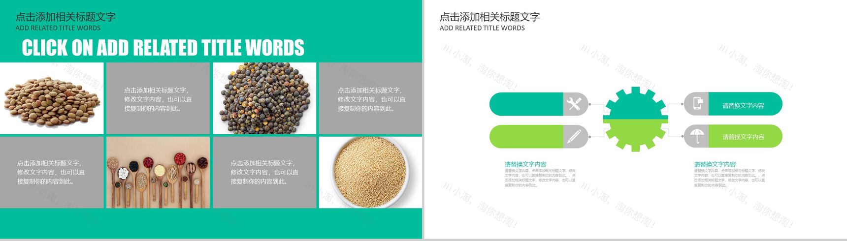 五谷杂粮主题工作总结年度会议PPT模板-4
