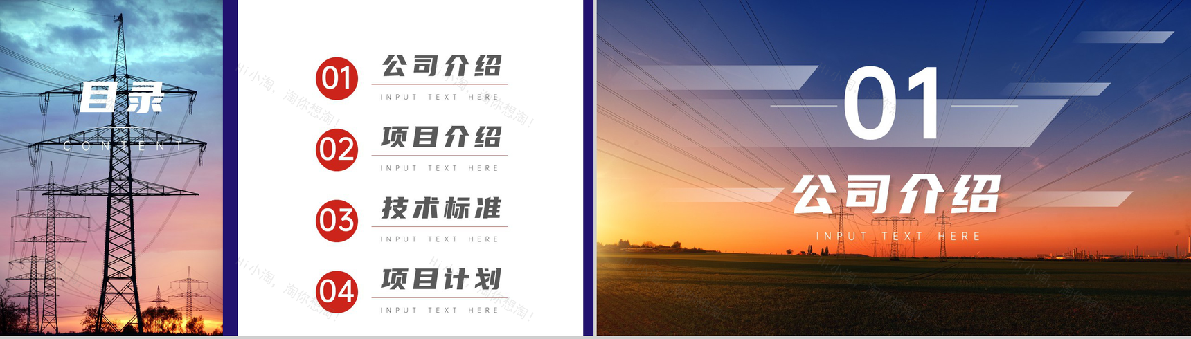 电网公司远程输电项目计划PPT模板-2