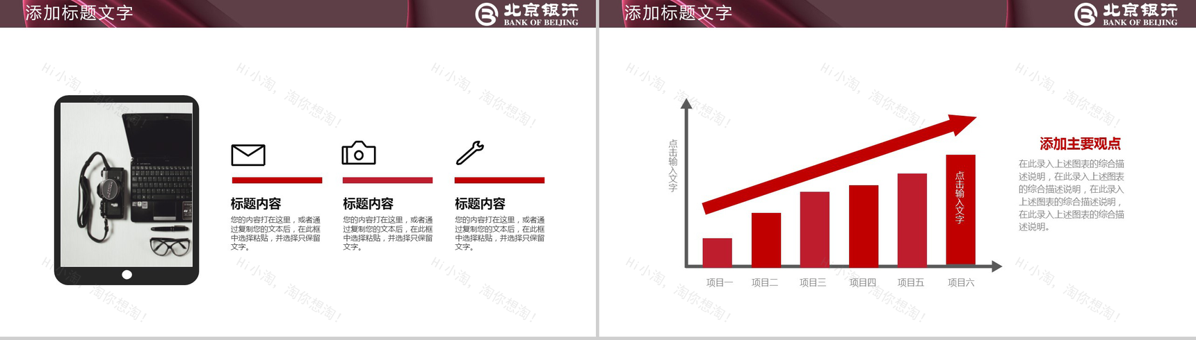 创意大气银行工作计划PPT模板-10