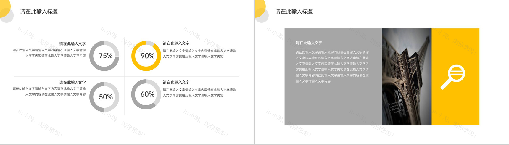 黄色简约企业工程项目招标商业计划书PPT模板-6