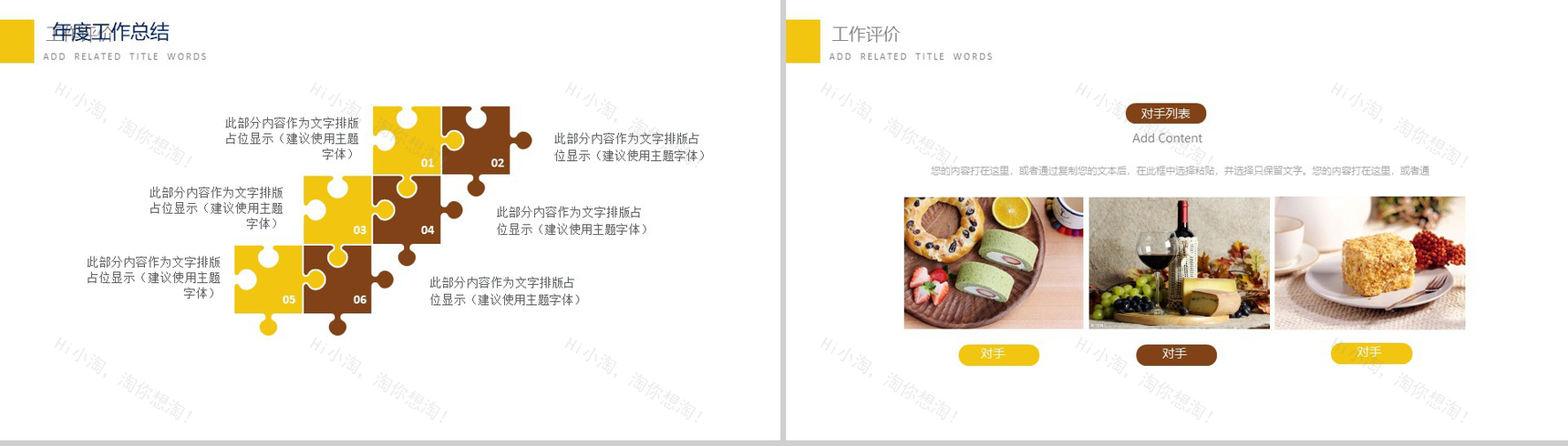 精美大气美食糕点产品推广宣传活动策划书PPT模板-3