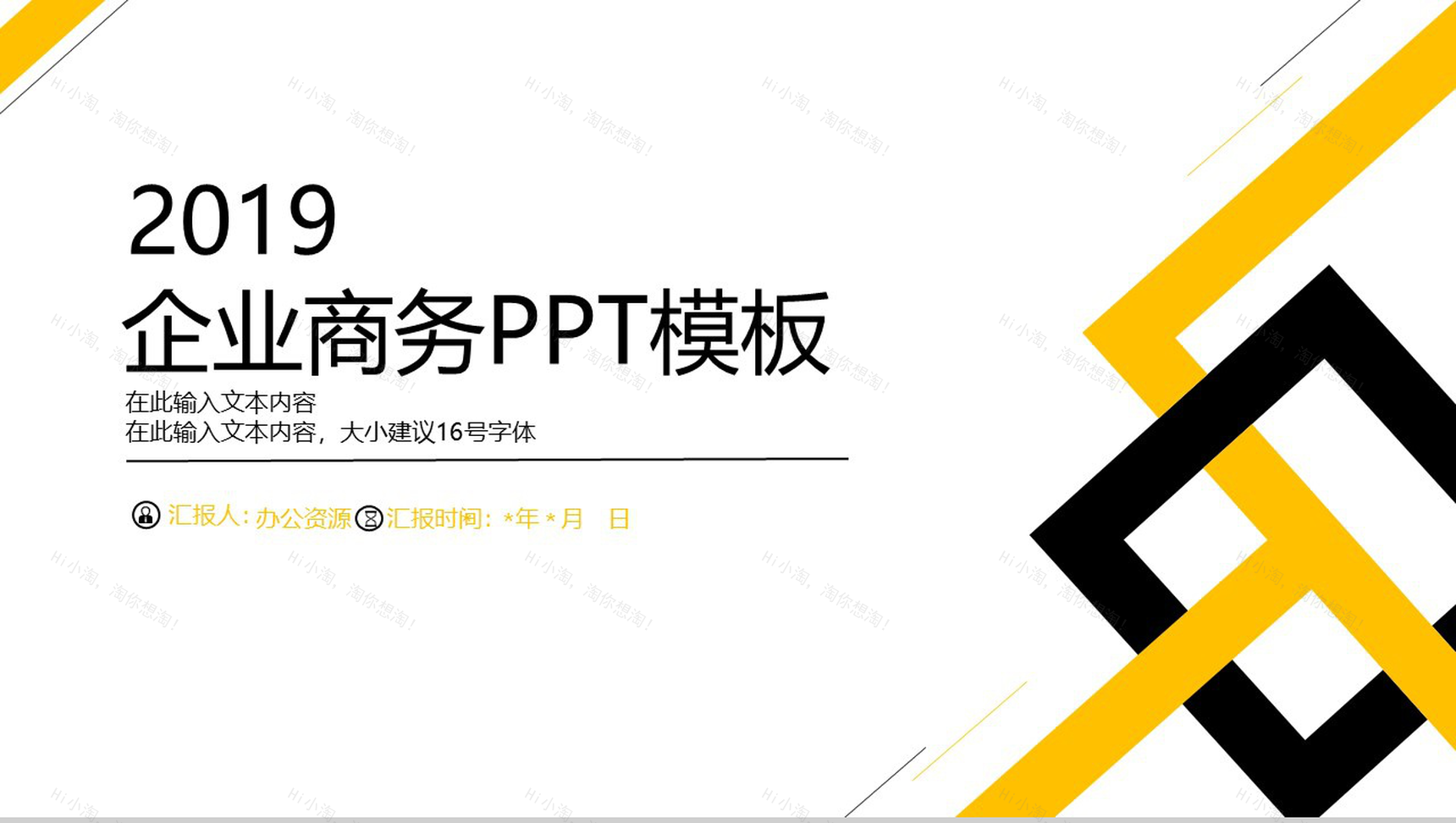 企业商务商务汇报总结PPT模板-1