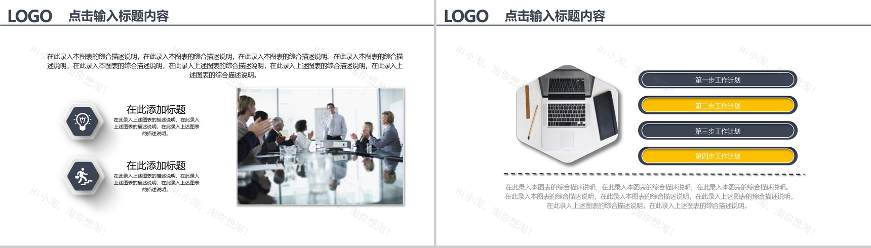 商务简洁大气管理策划书PPT模板-12