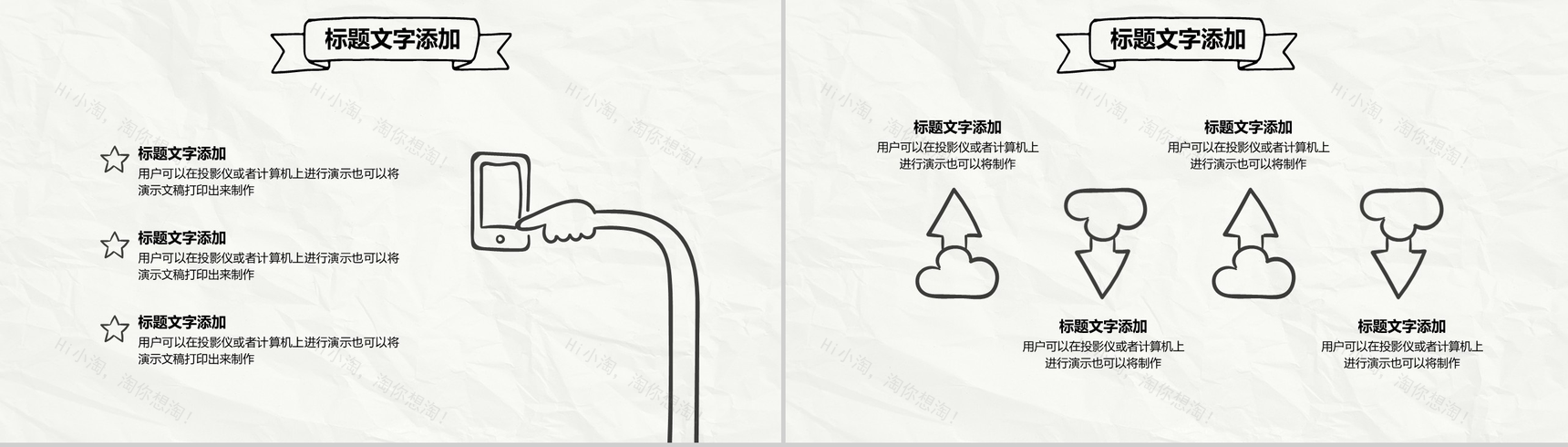 手绘简约商务计划书PPT模板-4