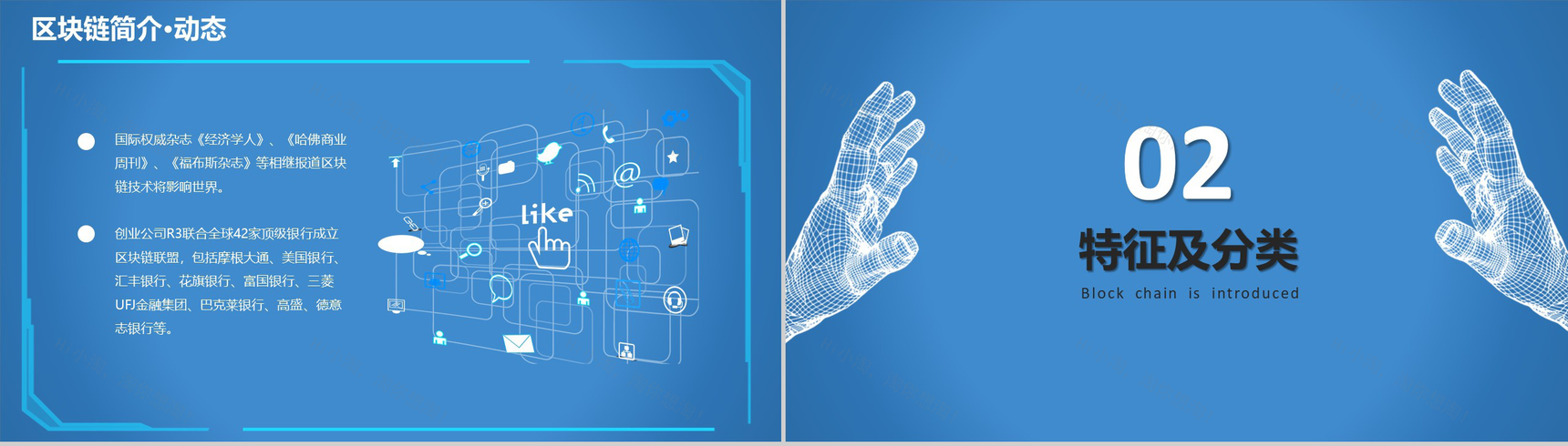 蓝色科技风区块链介绍动态PPT模板-4