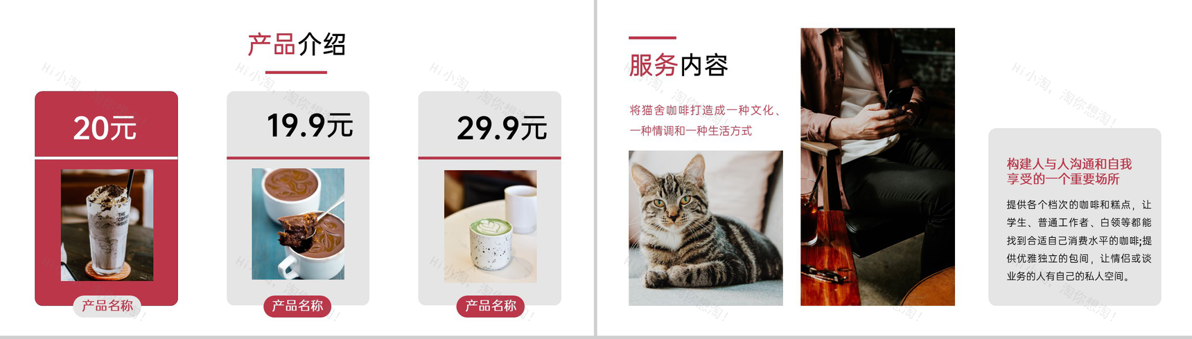 粉色简约风猫舍咖啡馆创业招商计划书PPT模板-7
