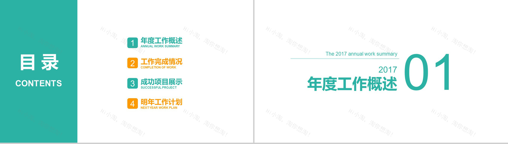 简约大气的健康生态农业展示PPT模板-2