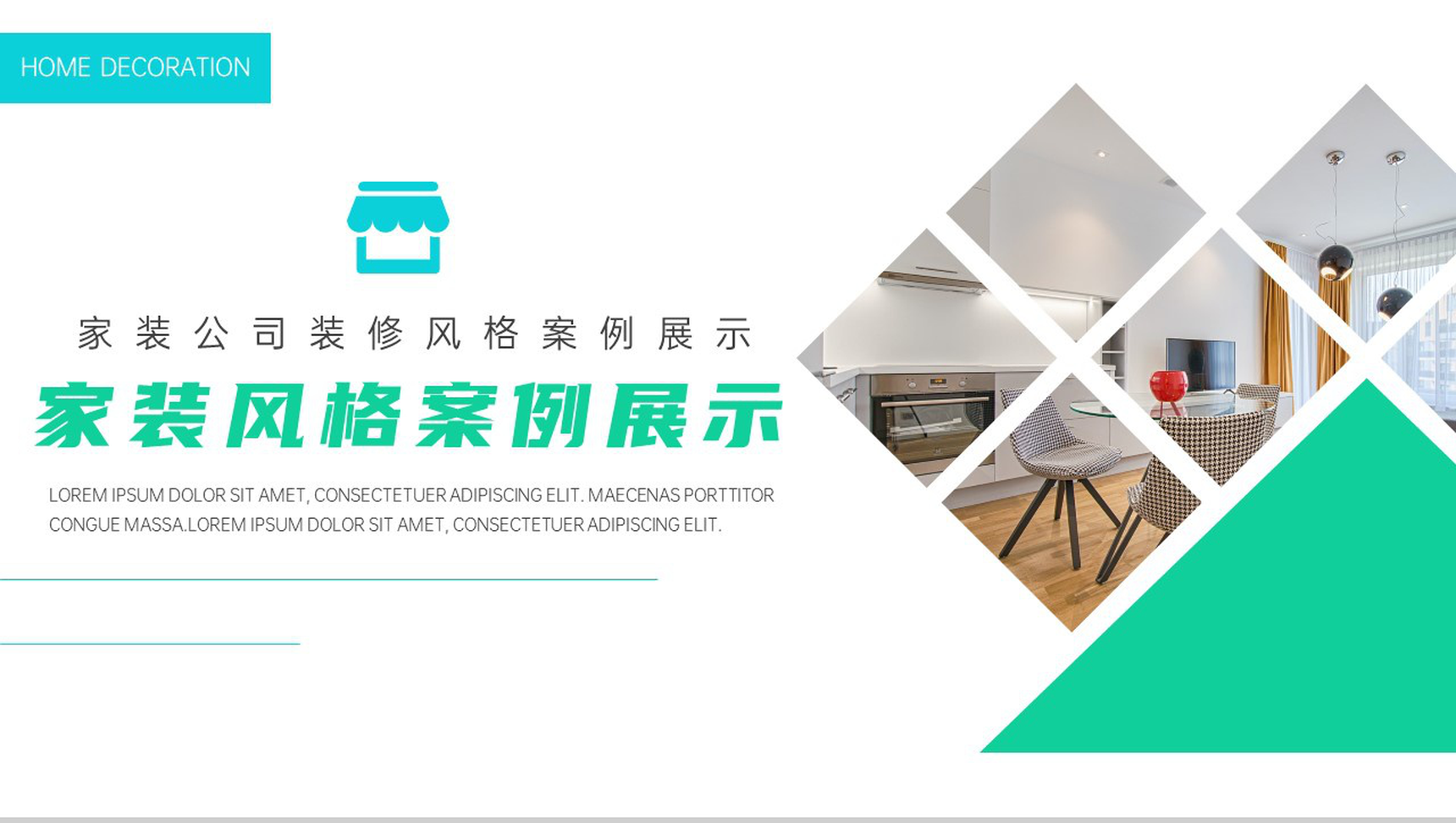 简约小清新家装公司装修风格案例展示PPT模板