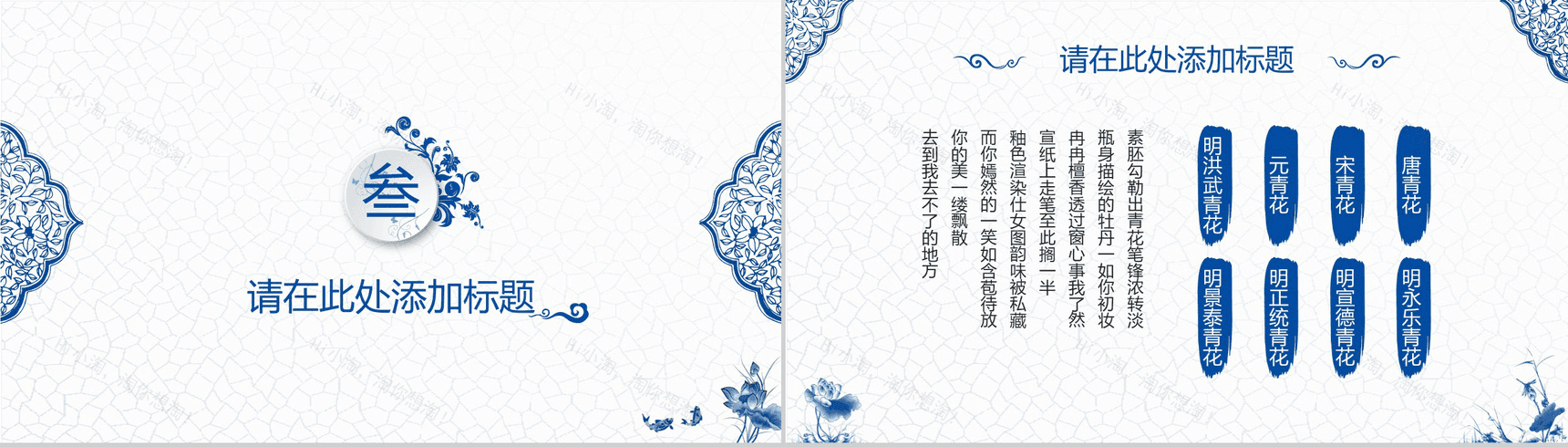 精致青花瓷商业计划书PPT模板-7