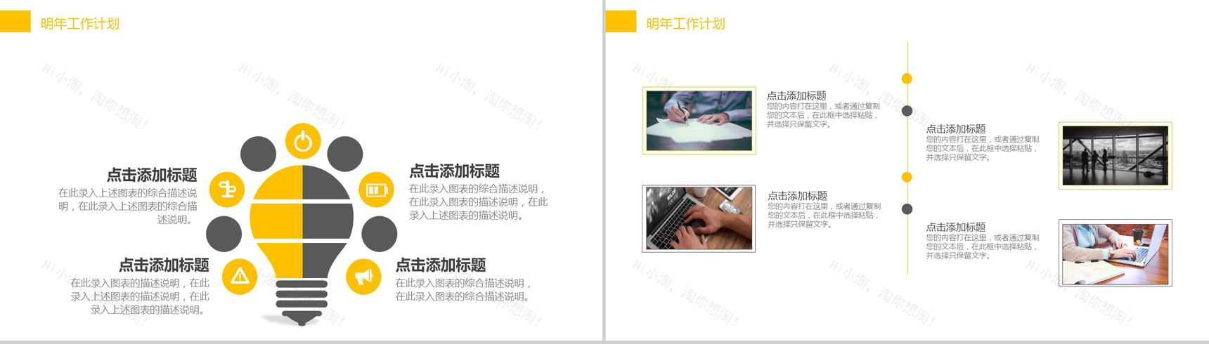 黄色简约房地产商业项目计划书PPT模板-11