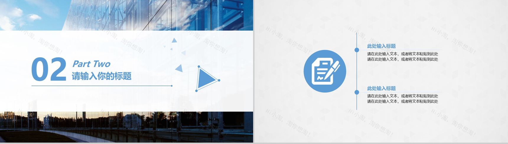 精美扁平化商业计划通用PPT模板-5