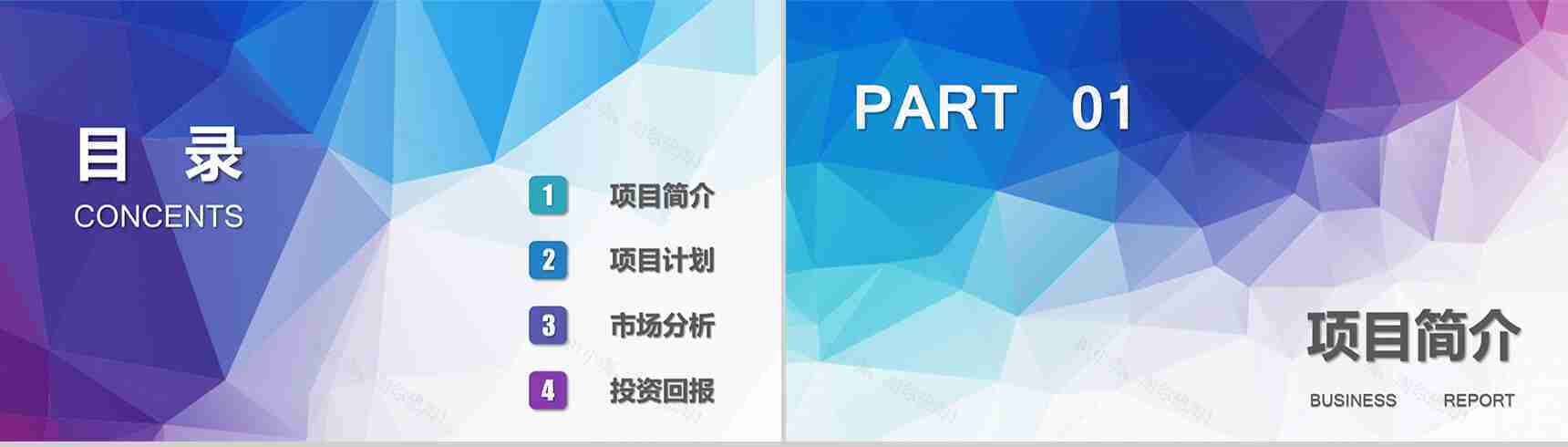 炫彩多边形商务工作通用PPT模板-2