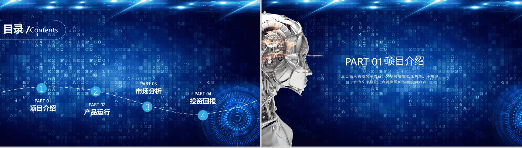 蓝色互联网大数据未来科技计划总结产品介绍企业策划动态PPT模板-2