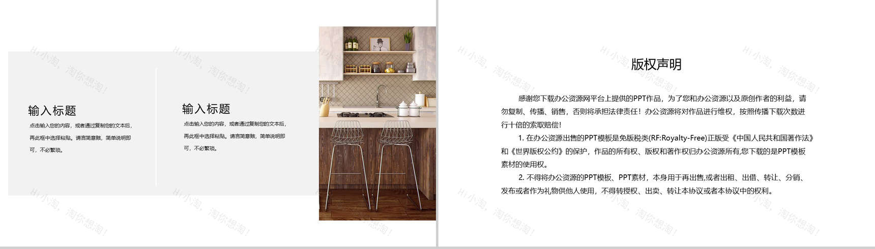 简约欧美设计家居装修PPT模板-10